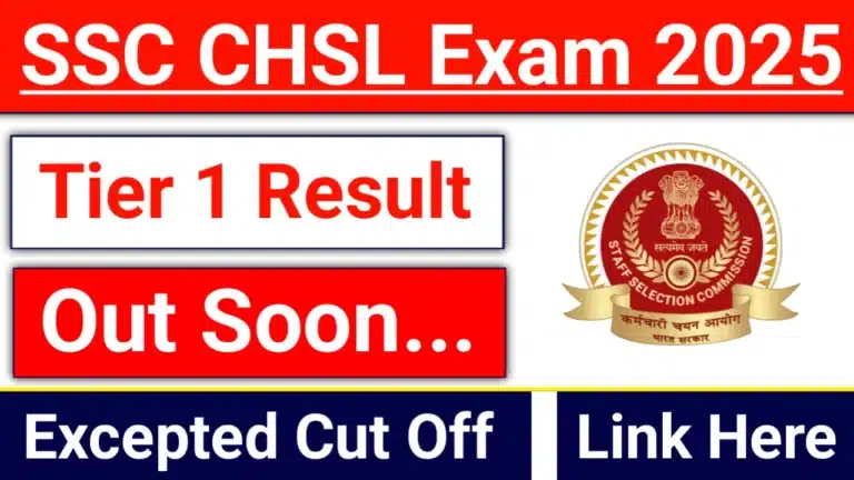 SSC CHSL Tier 1 Result 2026 Out Soon | SSC CHSL टियर 1 का रिजल्ट इस दिन होगी जारी