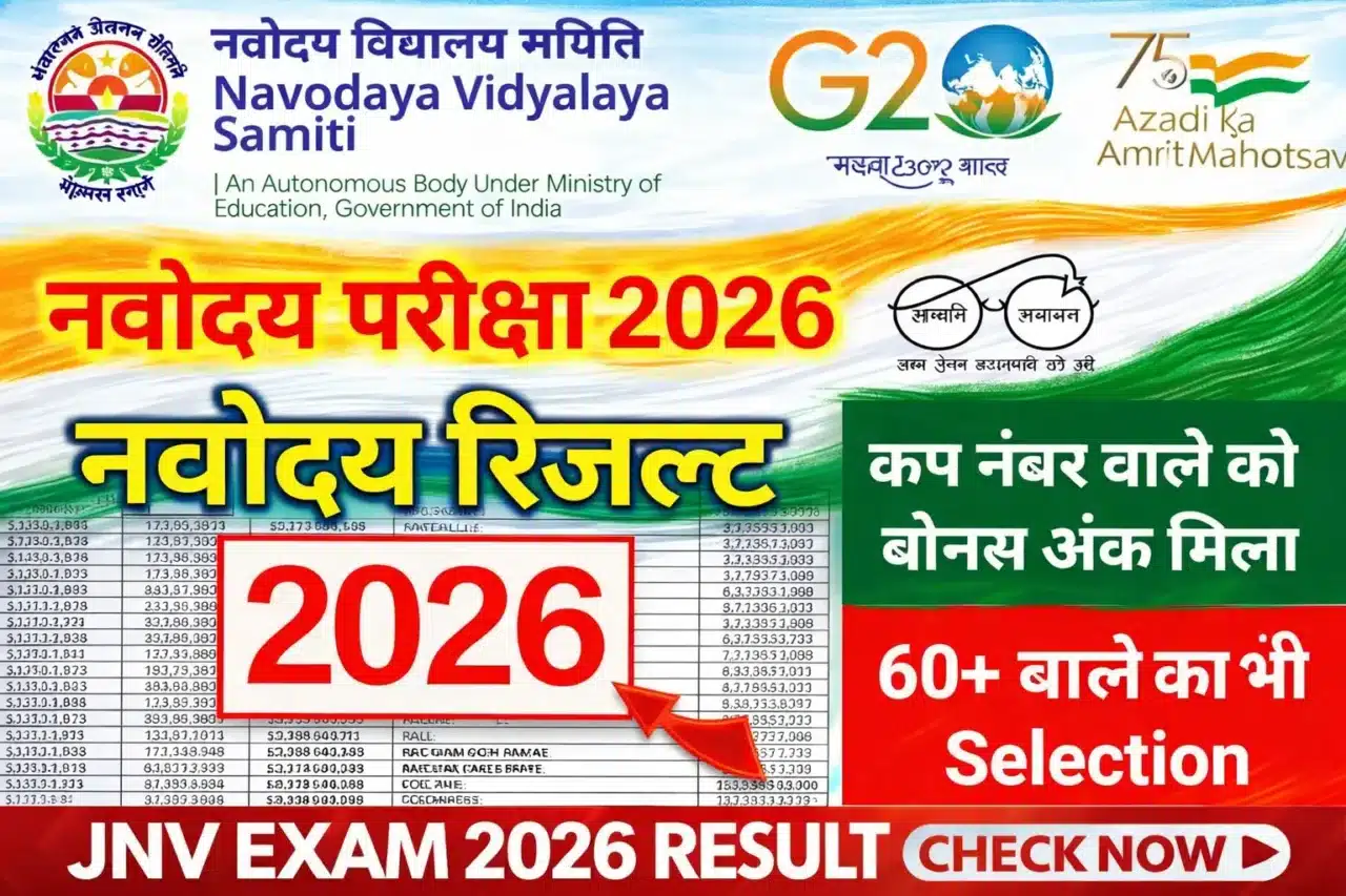 Jawahar Navodaya Result Class 6