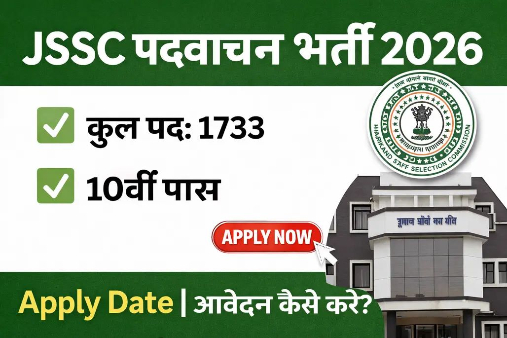 Jharkhand Kakshpal Vacancy 2026