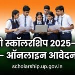 UP Scholarship 2025-26: ऑनलाइन आवेदन, स्टेटस चेक और Payment Date — पूरी जानकारी यहाँ देखें