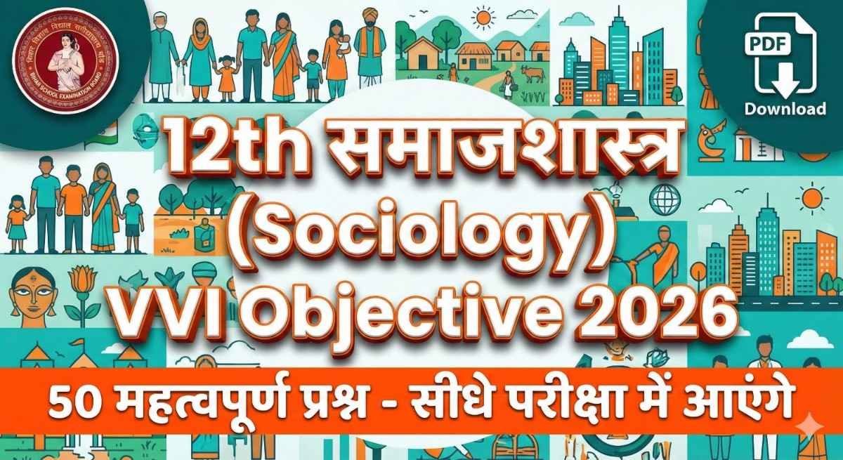 Bihar Board 12th Sociology VVI Objective Question 2026: समाजशास्त्र के ये 50 प्रश्न रट लो, 90+ स्कोर पक्का! – Full Details