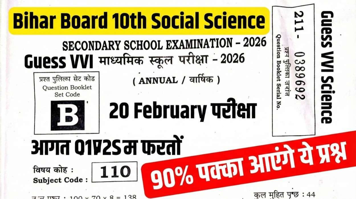 Bihar Board 10th Social Science Guess VVI Questions 2026: 20 February परीक्षा — 90% पक्का आएंगे ये प्रश्न