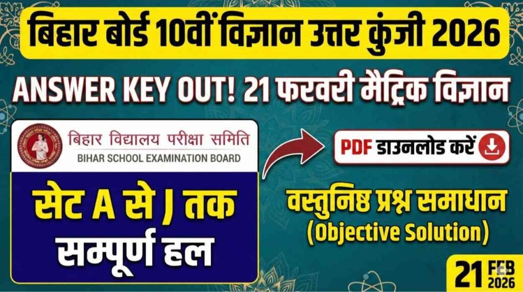 Current image: Bihar Board 10th Science Answer Key 2026 Download: 21 Feb Matric Science Objective Question Solution (Set A to J) PDF