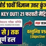 Bihar Board 10th Science Answer Key 2026 Download: 21 Feb Matric Science Objective Question Solution (Set A to J) PDF