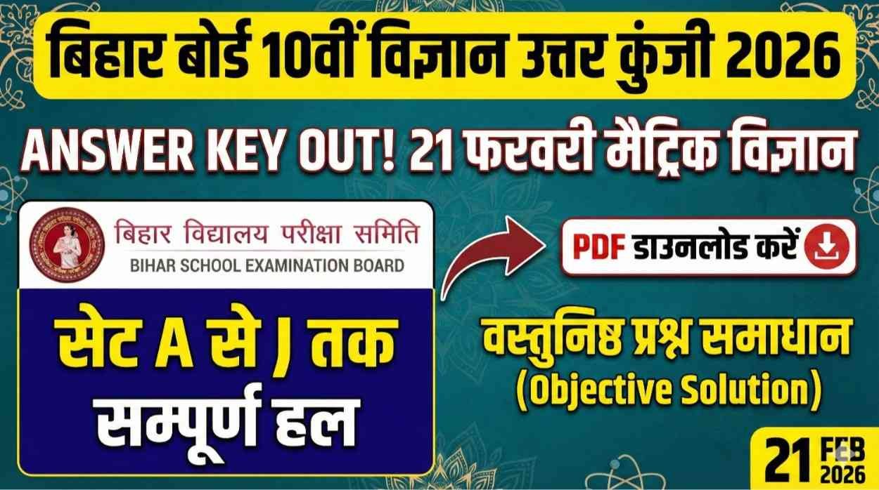 Bihar Board 10th Science Answer Key 2026 Download: 21 Feb Matric Science Objective Question Solution (Set A to J) PDF