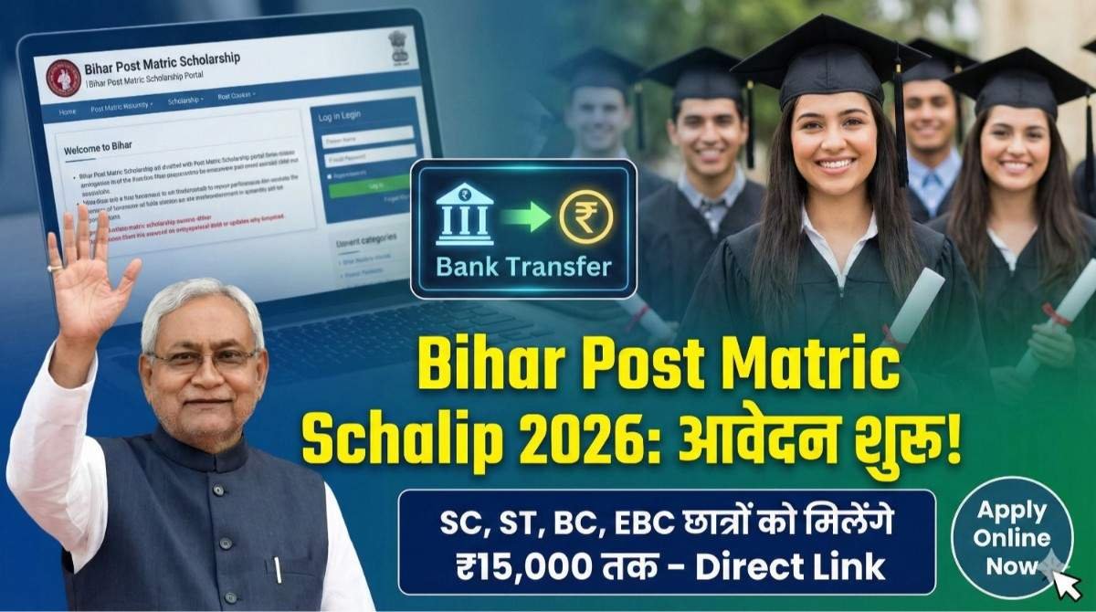 Bihar Post Matric Scholarship 2025-26: SC, ST, BC और EBC छात्रों के लिए छात्रवृत्ति पोर्टल खुला, यहाँ से करें ऑनलाइन आवेदन @pmsonline.bih.nic.in