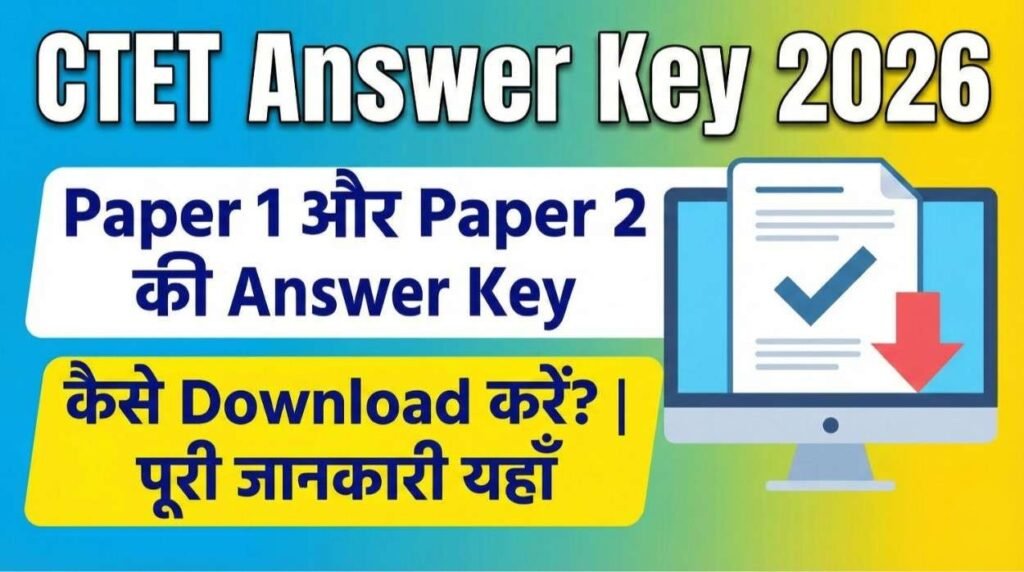Current image: CTET Answer Key 2026: Paper 1 और Paper 2 की Answer Key कैसे Download करें? | पूरी जानकारी यहाँ