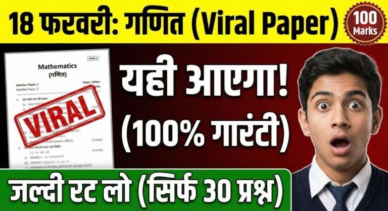 Bihar Board 10th Math Guess Question 2026: 18 फरवरी (Viral Question) 10th Math गेस प्रश्न, यहाँ से देखें @biharboardonline.com