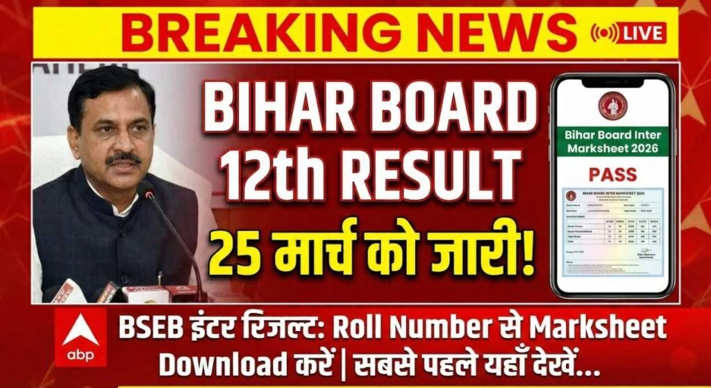 Current image: Bihar Board 12th Result 2026: BSEB Inter Result 25 March को — Roll Number से Marksheet Download करें