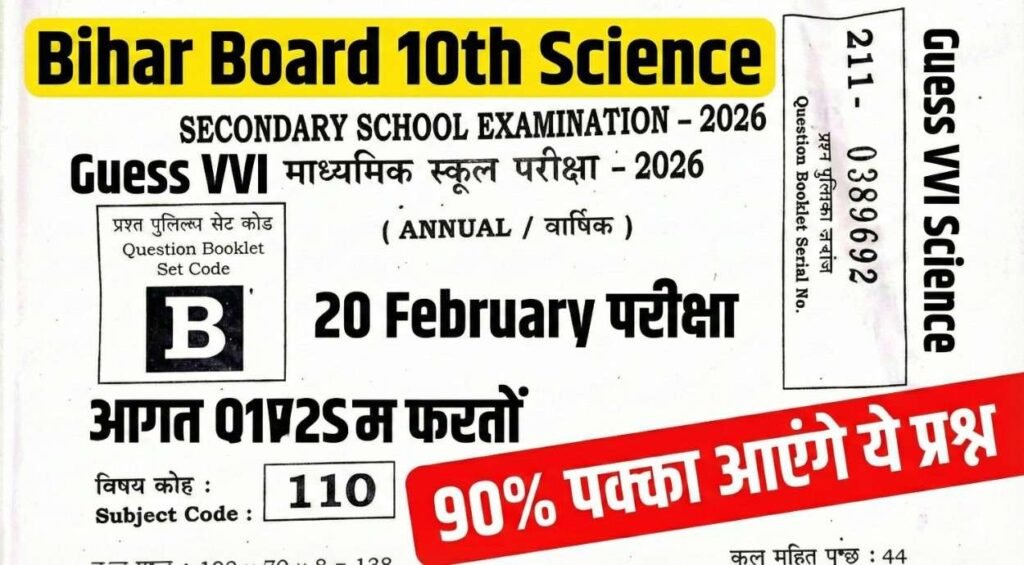 Current image: Bihar Board 10th Science VVI Objective Question 2026: (20 Feb) कल है विज्ञान की परीक्षा, परीक्षा से पहले ये 50 प्रश्न जरूर रट लें! (100% वायरल)