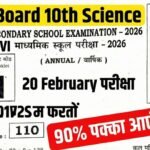 Bihar Board 10th Science VVI Objective Question 2026: (20 Feb) कल है विज्ञान की परीक्षा, परीक्षा से पहले ये 50 प्रश्न जरूर रट लें! (100% वायरल)