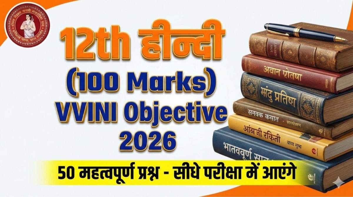 Bihar Board 12th Hindi VVI Objective Question 2026: हिंदी के ये 50 प्रश्न रट लो, 100/100 पक्का! – Full Details