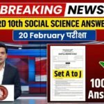 Bihar Board 10th Social Science Answer Key 2026: 20 February परीक्षा — Set A to J की 100% सही Answer Key यहां देखें