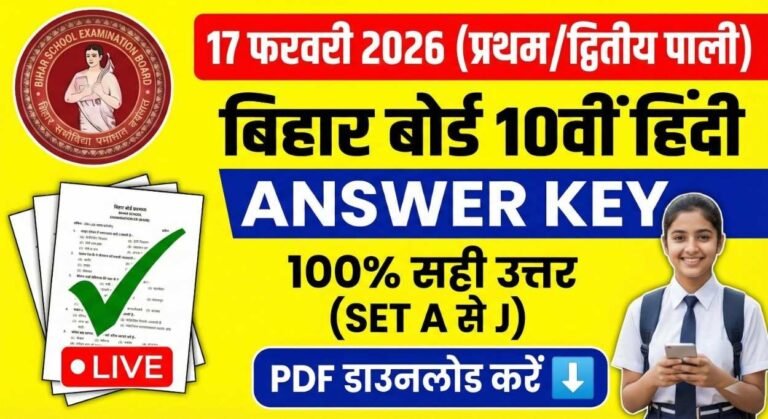 Bihar Board 10th Hindi Answer Key 2026 Download: (17 Feb) Matric Hindi Objective Question Answer | Set A to J PDF