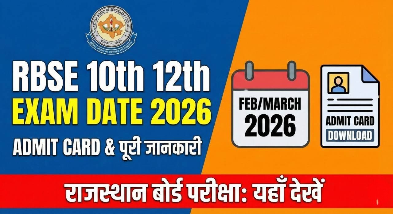 RBSE 10th 12th Exam Date 2026 और Admit Card: राजस्थान बोर्ड परीक्षा की पूरी जानकारी यहाँ देखें