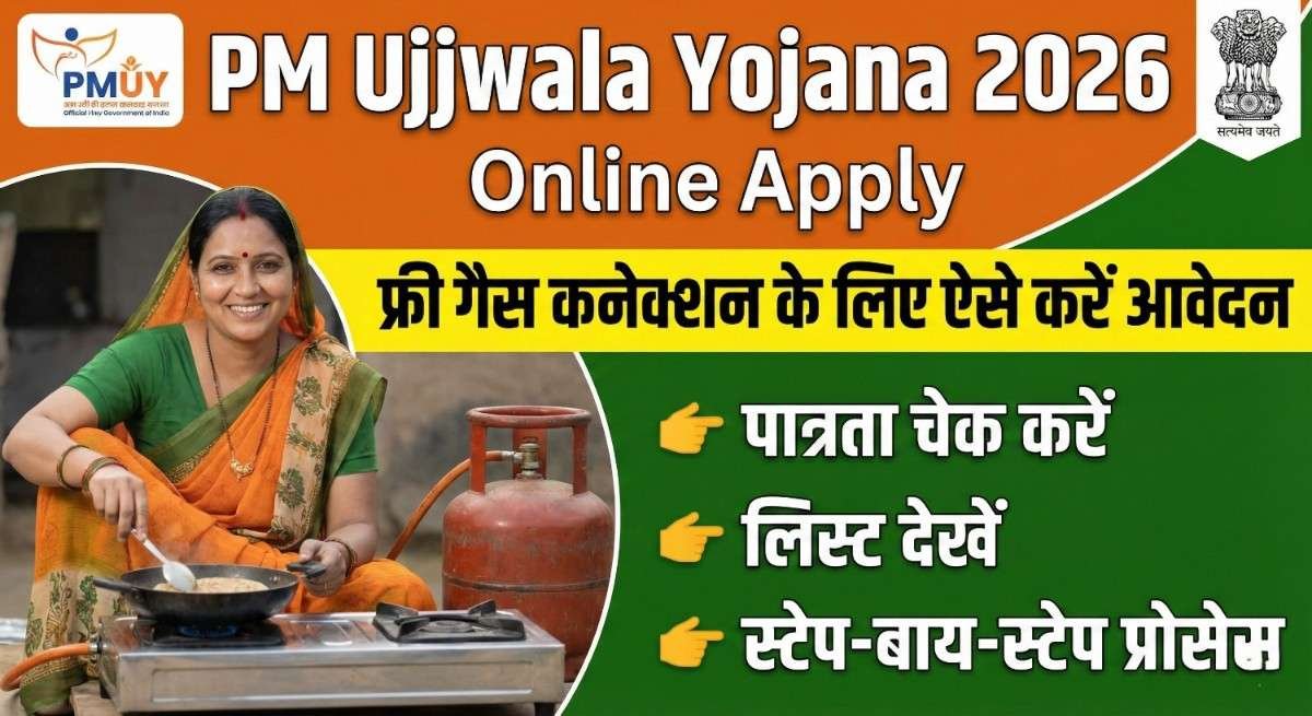 Select PM Ujjwala Yojana 2026 Online Apply: फ्री गैस कनेक्शन के लिए ऐसे करें आवेदन, यहाँ देखें पात्रता और लिस्ट PM Ujjwala Yojana 2026 Online Apply: फ्री गैस कनेक्शन के लिए ऐसे करें आवेदन, यहाँ देखें पात्रता और लिस्ट