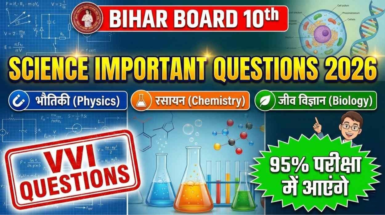 Bihar Board 10th Science Important Questions 2026: तीनों विषयों की Complete Preparation Guide