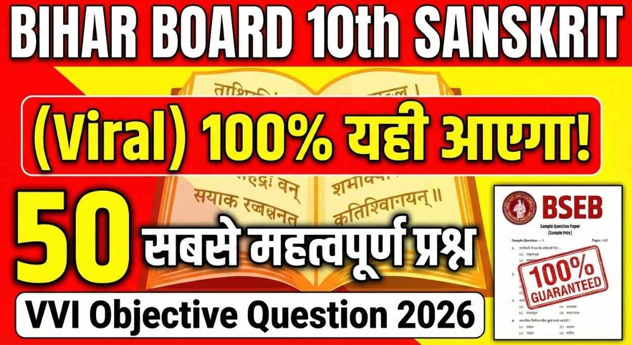 Bihar Board 10th Sanskrit VVI Objective Question 2026: (Viral) 100% यही आएगा! 50 सबसे महत्वपूर्ण प्रश्न रट लो