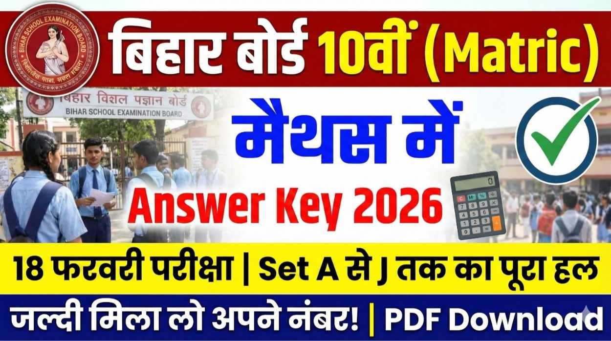 Bihar Board 10th Maths Answer Key 2026: सेट A से J तक की पूरी उत्तर कुंजी यहाँ से करें डाउनलोड
